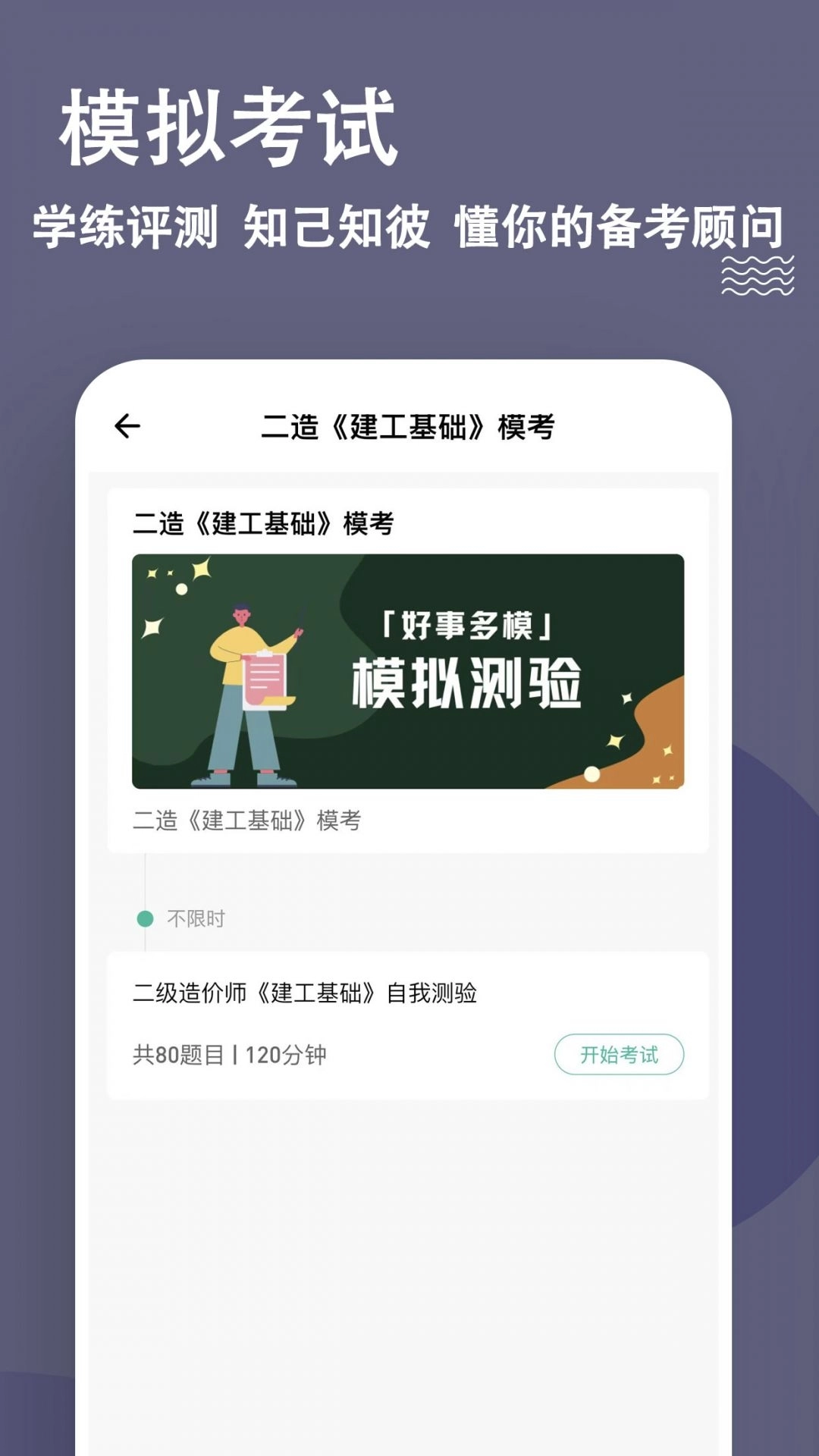 二级造价师练题狗 图4