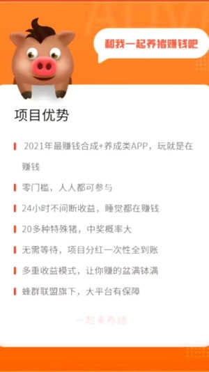 一起来养猪赚钱版2