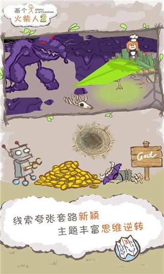 画个火柴人2游戏图3