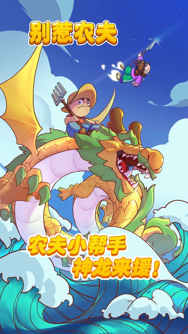 别惹农夫安卓版图3