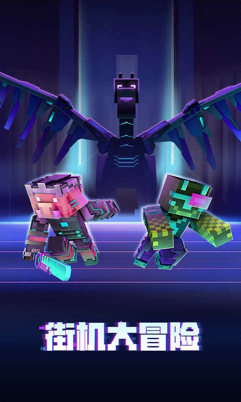 网易我的世界(4)