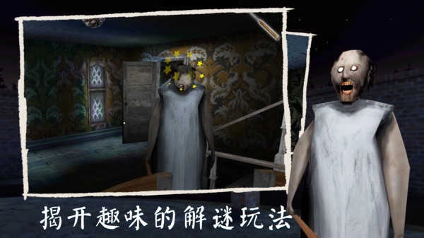 恐怖奶奶3免费版图3