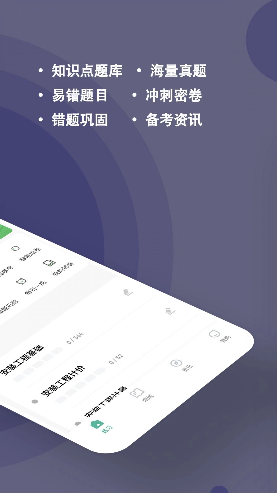二级造价师练题狗 图2