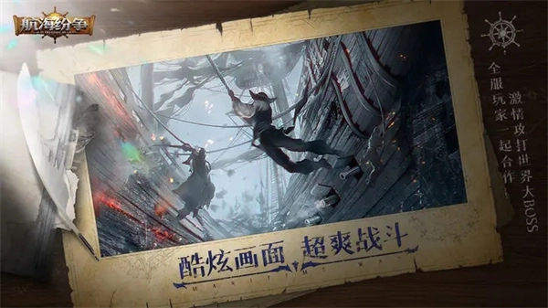 航海紛爭(zhēng)最新版圖3