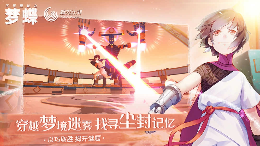 不可思议之梦蝶免费版图1