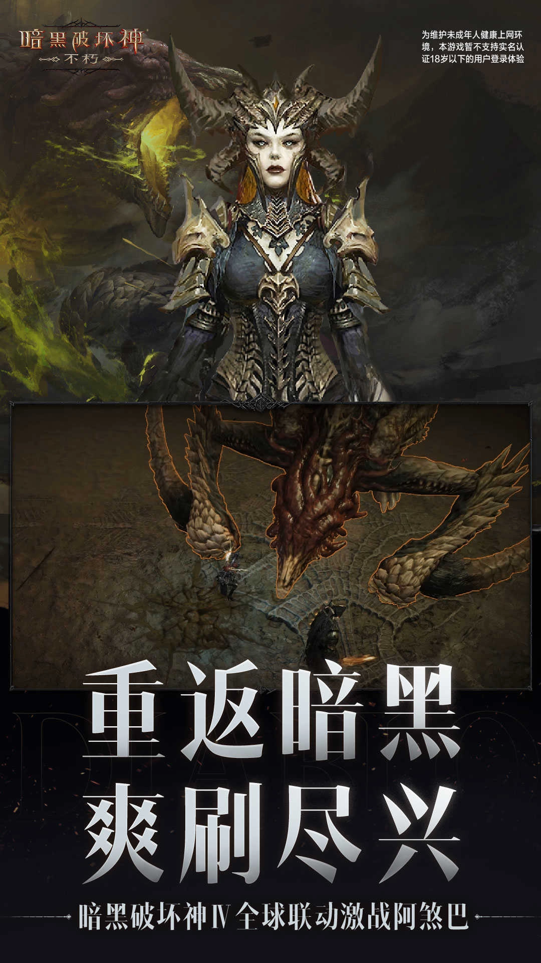 暗黑破坏神不朽安卓版图2