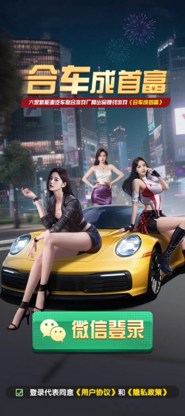 合车成首富 图2