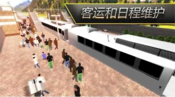 駕駛火車模擬器圖1