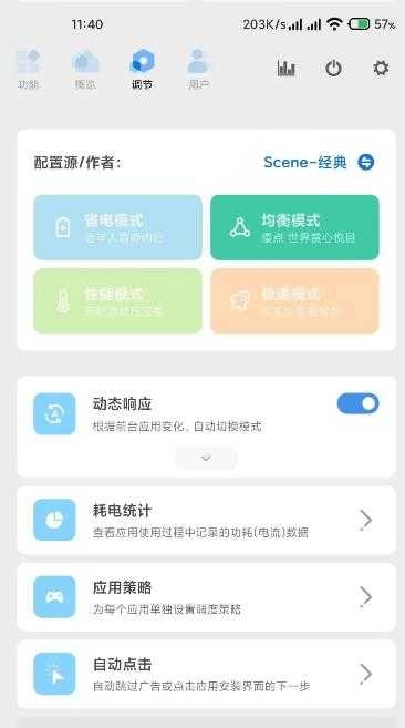 骁龙工具箱Scene5 