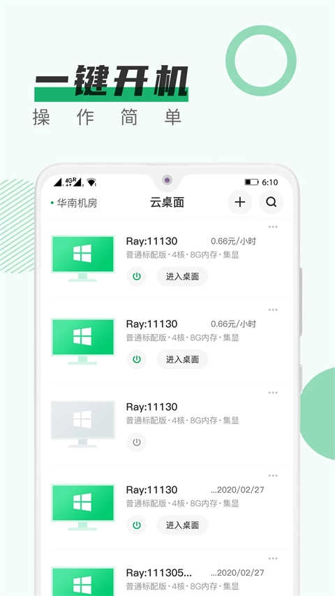 青椒云电脑安卓版2
