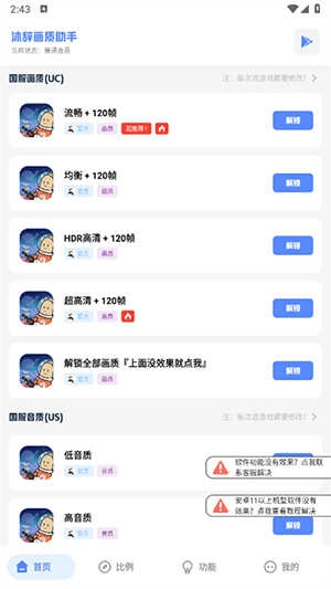 沐辞画质助手 截图2