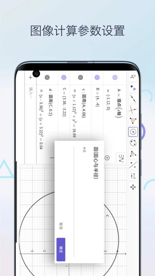 三角函数计算器手机版截图4
