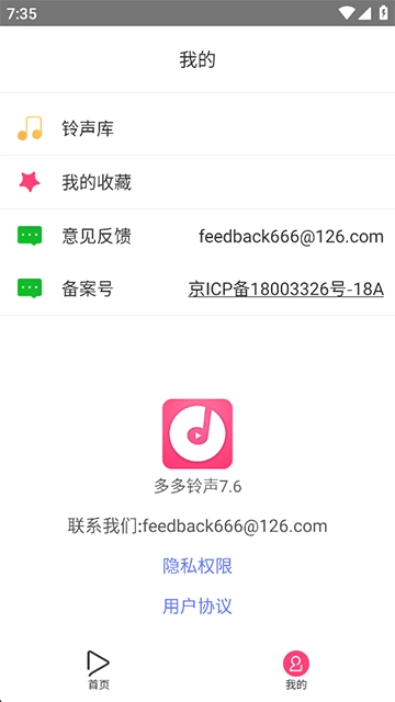 多多铃声免费版