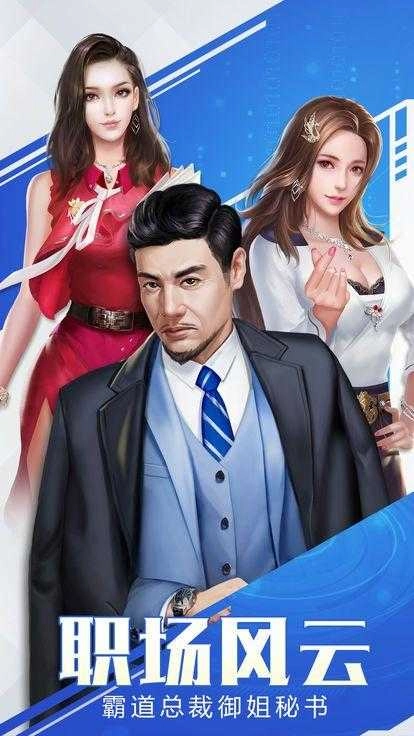 总裁与秘书星耀版图2