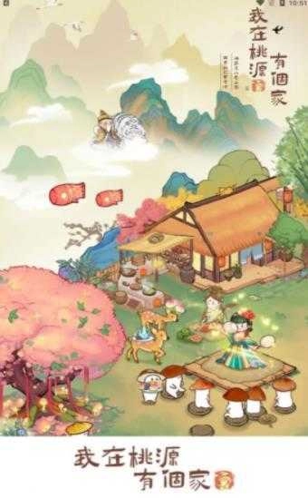 我在桃源有个家图3
