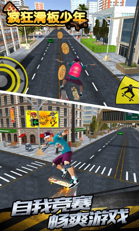 疯狂滑板少年截图1