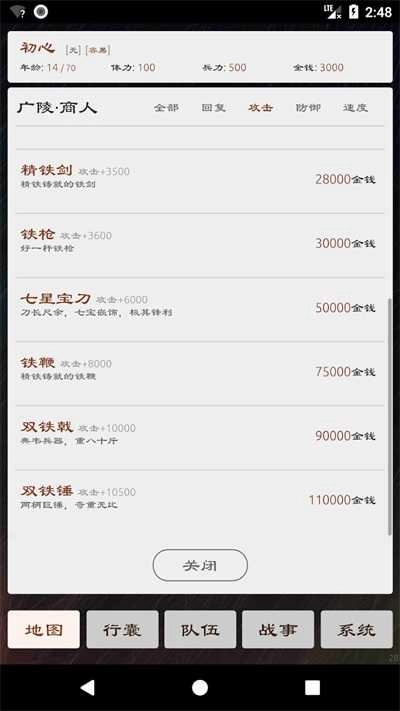 三国英雄坛正版(1)