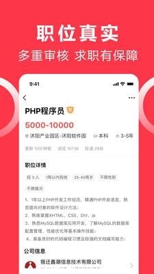 沭才网招聘 图3