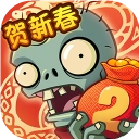 植物大战僵尸2九游版
