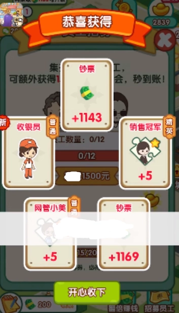 小城幸福生活红包版图2