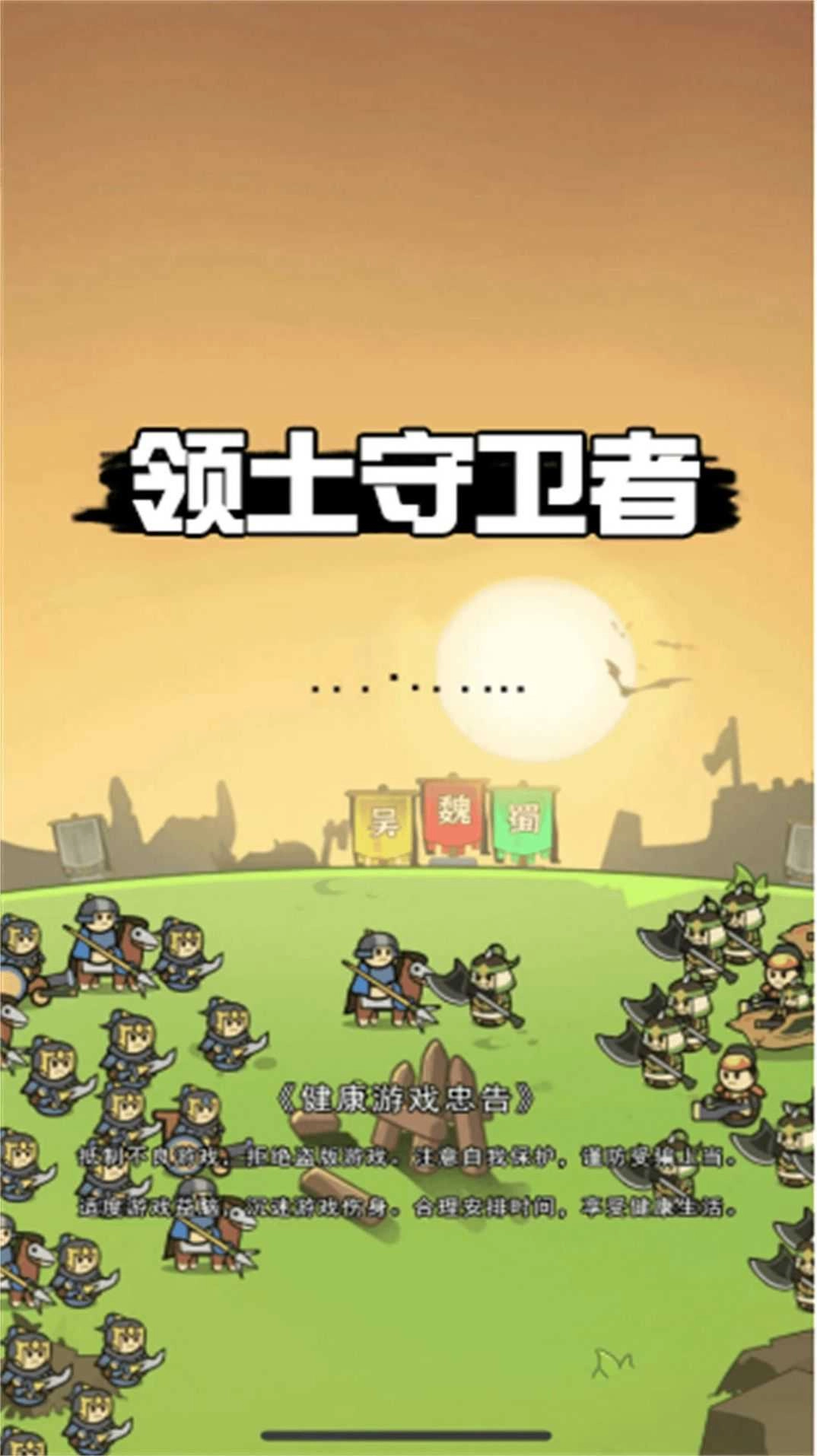 领土守卫者2026.06