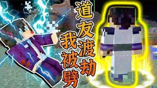 我的世界修真时代版(2)