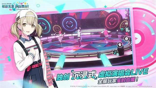 初音未来缤纷舞台 