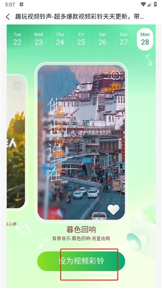 趣玩视频铃声免费版截图1