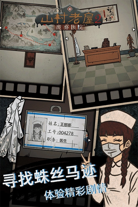 山村老屋2之废弃医院 截图5