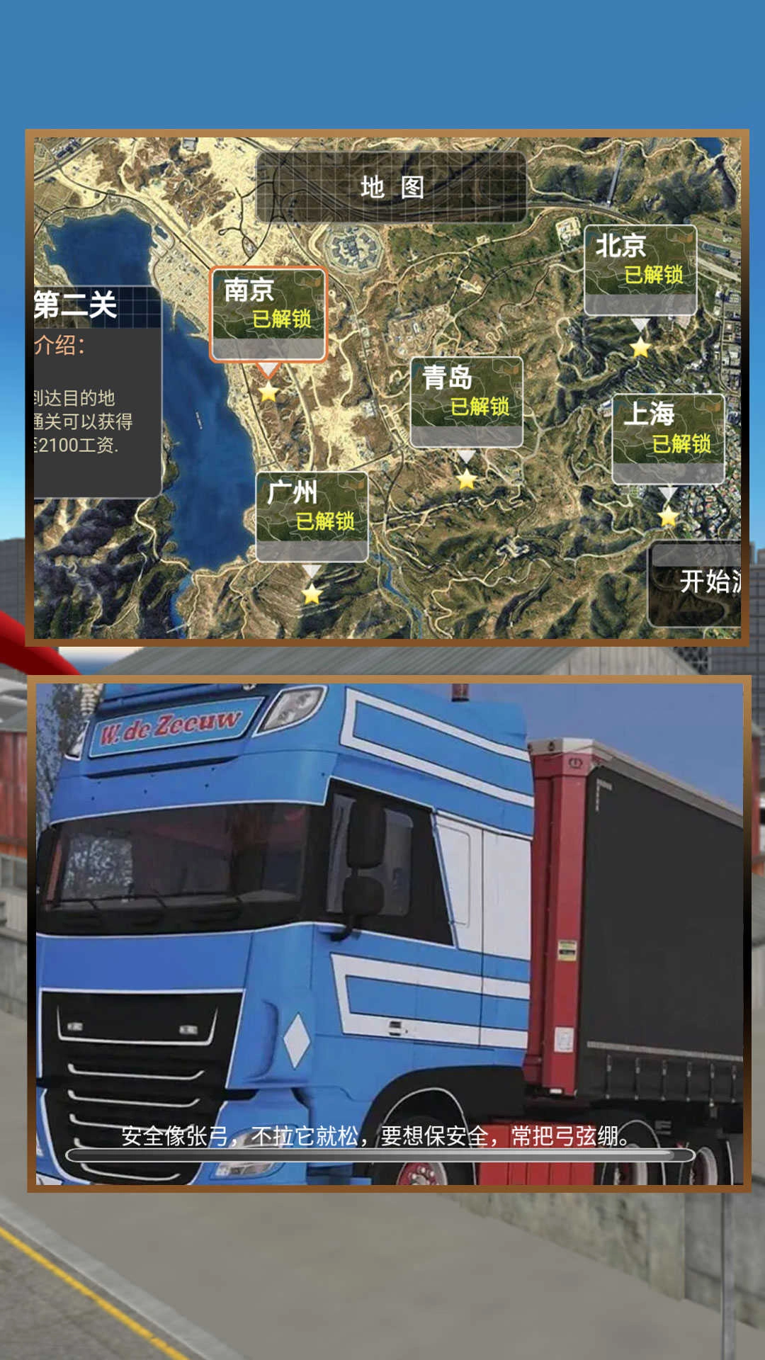 中国卡车模拟器(1)