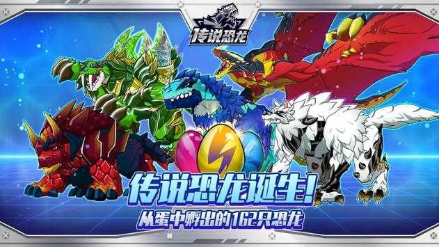 传说恐龙（legendino global）.3图1