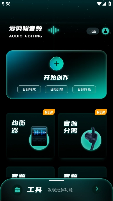 爱剪辑音频手机版图3