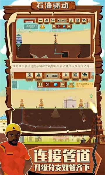 石油骚动截图2