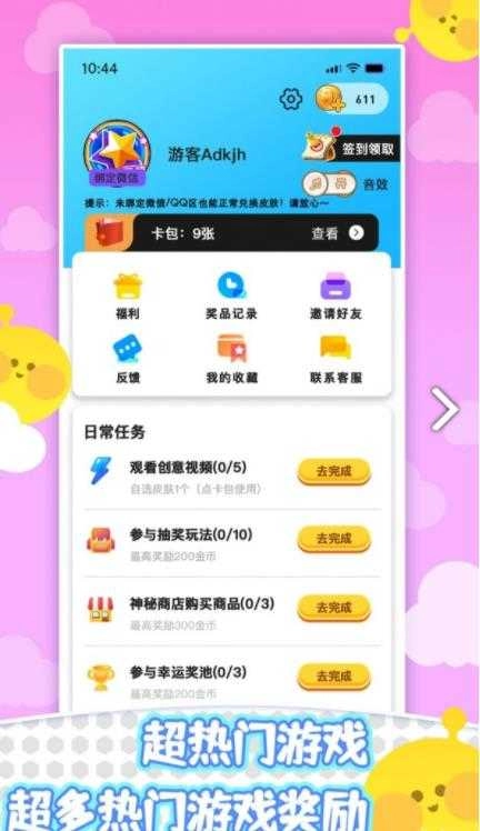 皮肤天天领 图2