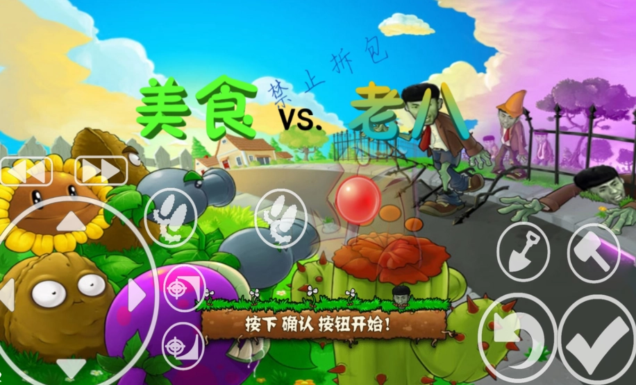 pvz老八版(2)