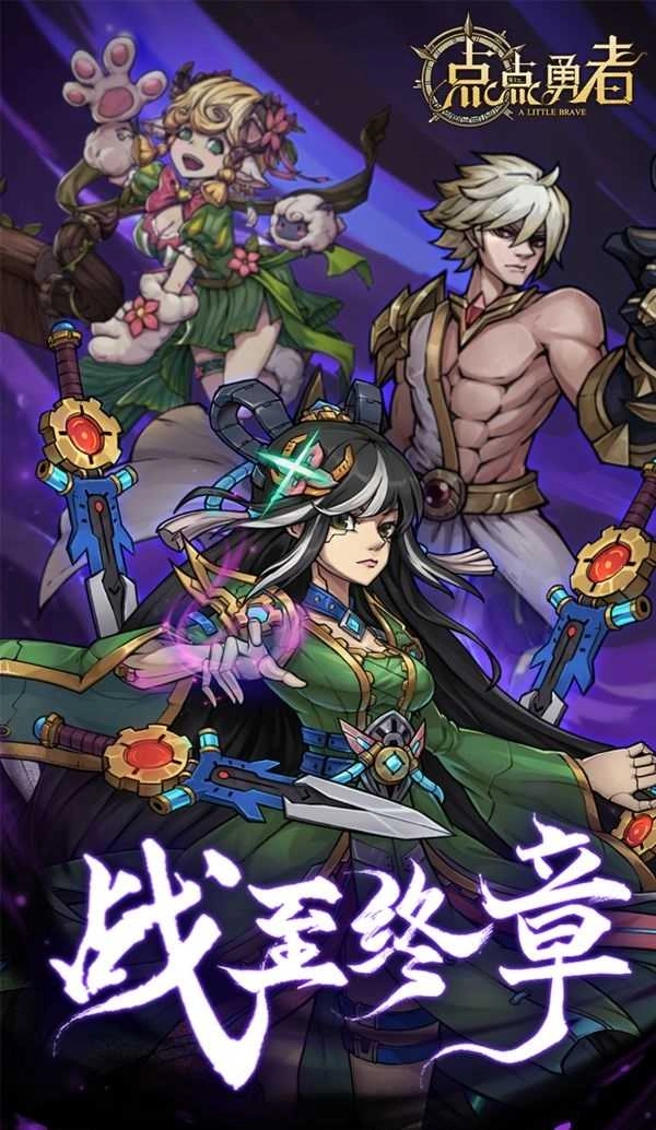 点点勇者安卓版图1