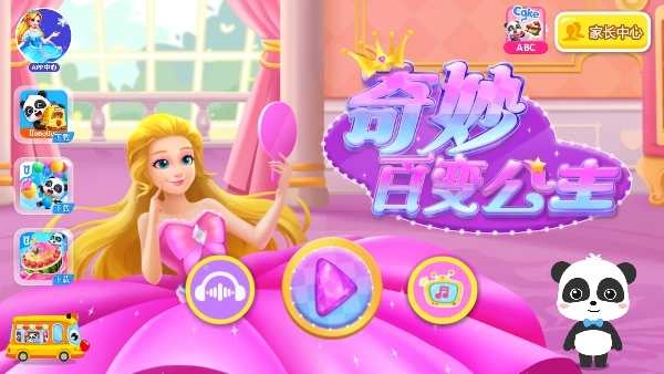 奇妙的专注力宝宝巴士3.53.00(3)