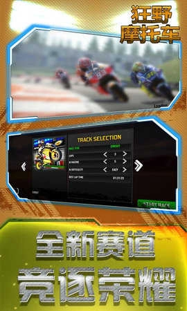 狂野摩托车手（Moto Rider Wild Racing）截图1