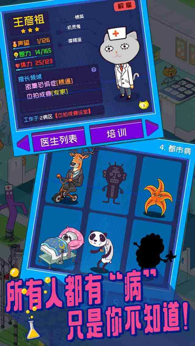 超脱力医院正版图2