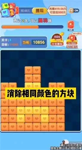 砖块点点消图2