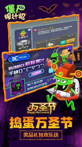 僵尸榨汁机万圣节截图3