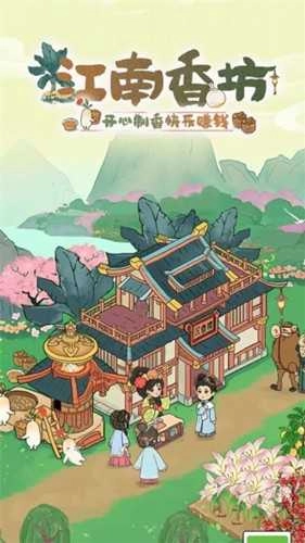 江南香坊.4.0.0图3