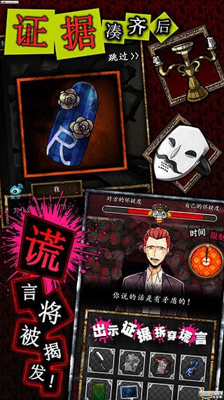 謊言游戲漢化版圖1