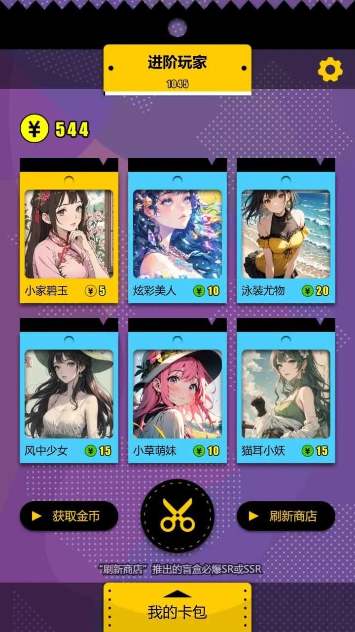 集卡盲盒模拟器-图4