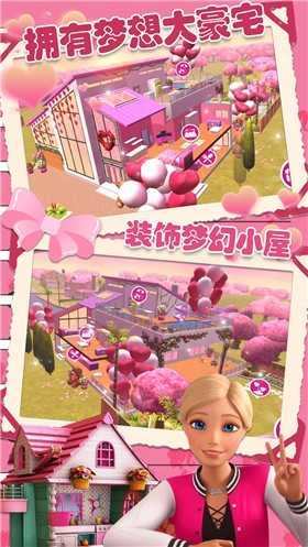 芭比千金闺蜜家图2