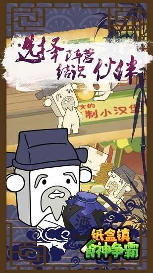 纸巾镇食神争霸图2