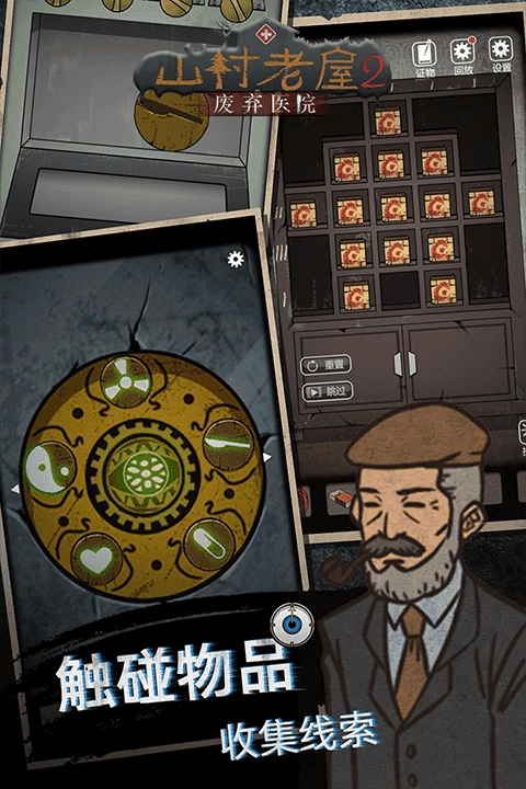 山村老屋2之废弃医院 截图2