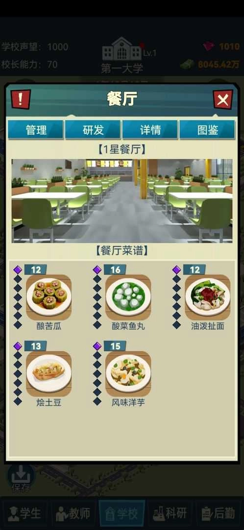 模拟经营我的大学图4