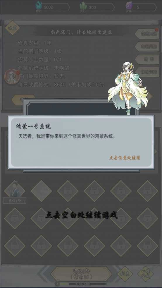 道友修行异事1图2