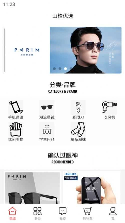 山楂优选 截图1